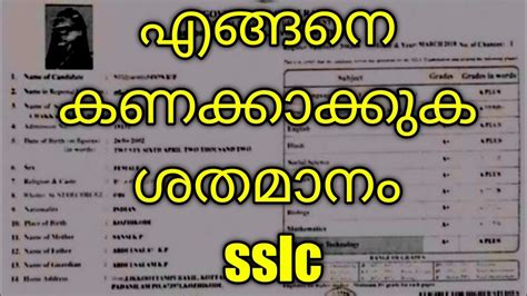 SSLC 10th Percentage Calculator .